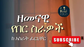 ገራሚ የዋንዛ በሮች ለገጠማ በአዲስ አበባ 2016 | wood door Price in Ethiopia | Asrat furniture manufacturing