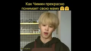 Jimin. Чимин самый лучший сын.🤗🤗🤗