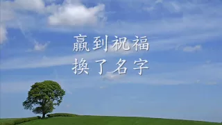 因著信