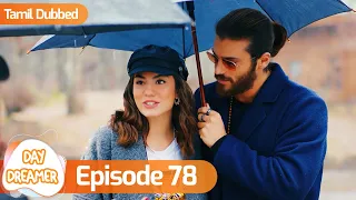 Day Dreamer | Early Bird in Tamil Dubbed - Episode 78 | Erkenci Kus | Turkish Dramas