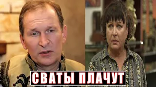 УМЕР АКТЕР СЕРИАЛА СВАТЫ