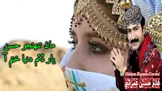 Ma Tunhjo Husn Yar Dithim Duniya Khatam Aa - New Song - Gullam Hussain Umrani 2022 - SK Sindhi