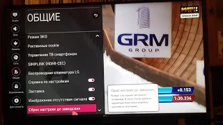Как сделать сброс настроек на ТВ LG