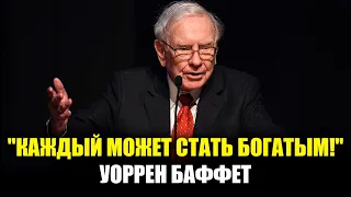 Уоррен Баффет о том, как инвестировать новичкам: 3 простых правила