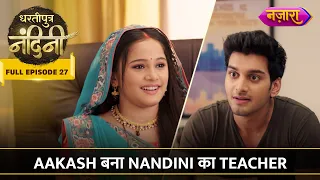 Aakash Bana Nandini Ka Teacher | FULL EPISODE- 27 | Dhartiputra Nandini | Nazara TV