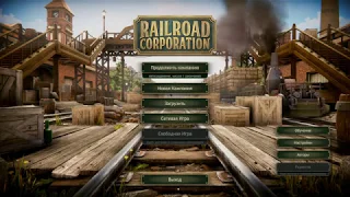 Railroad Corporation -  Прохождение - Задание №3 и новые проблемы
