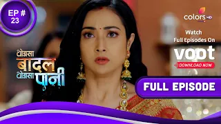 Thoda Sa Baadal Thoda Sa Paani | थोड़ा सा बदल थोड़ा सा पानी | Episode 23 | 22 September 2021