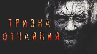 Тризна отчаяния | Страшная история на ночь | Черный Рик