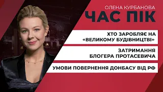 Що чекає засновника NEXTA / Білоруські олігархи заробляють на "Великому будівництві" | ЧАС ПІК