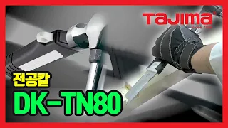 TAJIMA  Short Size Dismantling Knife  전공칼 DK-TN80