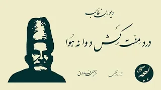 Kalam-e-Ghalib - Haq To Yeh Hai Ke Haq Ada Na Hua - Ghazal - Mirza Ghalib Poetry - Urdu Recitation