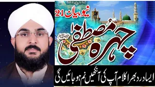 Hafiz Imran aasi ka Shagird E Rashed Hafiz Sufiyan aasi beautiful new Urdu Hindi Panjbi Bayan 2021