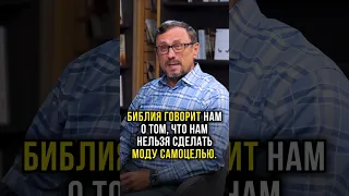 Можно ли христианам следовать моде?