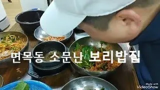 [맛집]소문난 보리밥집[면목역 동원시장 내]♥구독~좋아요!눌러주세요♥