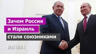 Израиль назвал Россию другом. Стратегические переговоры в Кремле. Что сблизило две станы?