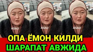 ОПА ЁМОН КИЛДИ КУ ШАРАПАТ АВЖИДА