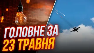 ⚡ОНОВЛЕНІ ГРАФІКИ відключення світла, ЗСУ знищили російський СУ-25, прикордоння Сумщини під ударом