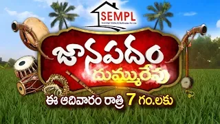 Janapadam Dummu Repu On This Sunday | hmtv Music