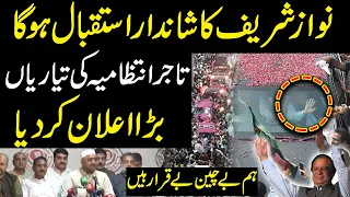 Nawaz Sharif will be given a historic welcome on October 21 | Preparations  | Big Announcement