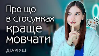 Чоловік приховує ЦЕ від дружини | Реддіт українською