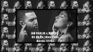 JAH KHALIB & MARUV - ПО ЛЬДУ ( Alex Fleev Remix 2019 ) (promodj.com)