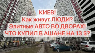 ПОСЫЛКА ДЛЯ ПОДПИСЧИЦЫ ОТ САШИ, ПОКУПКИ В #ашан ЧТО КУПИЛ НА 13$ в УКРАИНЕ? #киев #київ #kyiv