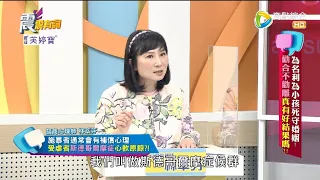 震震有詞2022/04/20完整版 - 為名利為小孩死守婚姻！勸合不勸離真有好結果嗎？