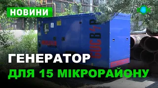 Генератор від USAID для “Теплоенерго” Горішніх Плавнів