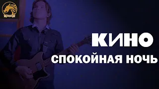 Кино - Спокойная ночь(кавер на электрогитаре, 4k 60fps)