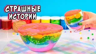 ЗАБРОШКА и СТРАШНЫЕ истории со слаймами. СТРАШИЛКИ и слаймы