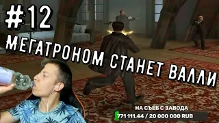 #12 #maxpayne2 #спидран ▶ Мегатроном станет даже Валли!