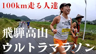 100kmマラソンで見える世界がこちら【飛騨高山ウルトラマラソン】