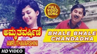 Bhale Bhale Chandadha Lyrical Video Song - Amruthavarshini | Ramesh, Suhasini | Kannada Old Songs