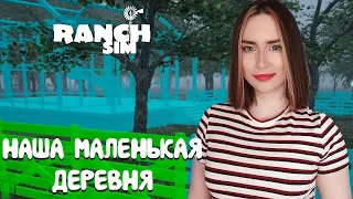 БОЛЬШАЯ СТРОЙКА в Ranch Simulator | ЧАСТЬ 1