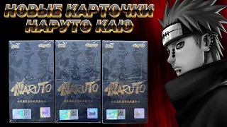 ЭТО МЫ ЖДАЛИ!!! НОВЫЕ КАРТОЧКИ НАРУТО КАЮ / OPENING NARUTO COLLECTION CARDS BOX / NEW KAYOU NRCC