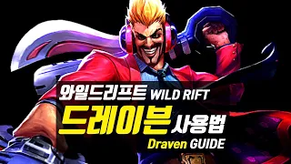 [SUB] Wild Rift Draven Guide