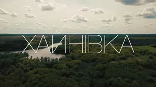 Хайнівка | Баба Єлька. Експедиція на піч