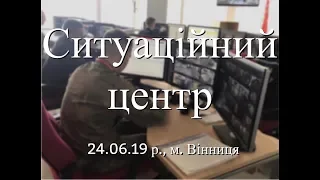 Інформація від Ситуаційного центру м. Вінниця, 24.06.19 р., телеканал ВІТА