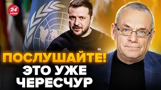 🤯ЯКОВЕНКО:В ООН возмутили СОВЕТОМ для Украины! Зеленский ОТВЕТИЛ. Лукашенко спешит НА ПОМОЩЬ Путину