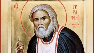 1 августа - Обретение мощей преподобного Серафима Саровского, чудотворца.