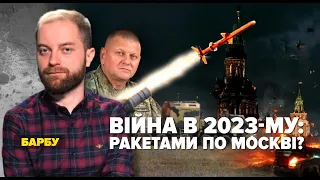 Війна в 2023-му. Ракетами по москві? | Марафон НЕЗЛАМНА КРАЇНА. 197 день – 08.09