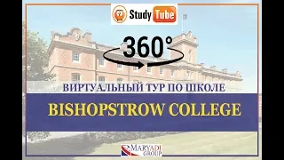 3D тур | Школы в Англии | Bishopstrow College