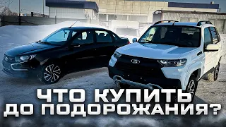 КАКОЙ LADA КУПИТЬ ДО ПОДОРОЖАНИЯ NIVA TRAVEL LUXE, GRANTA SPORT или ОБЫЧНЫЙ КОМФОРТ?