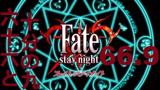 DEATH BY FASTING [Part 66.9] Let's Play Fate/Stay Night Blind