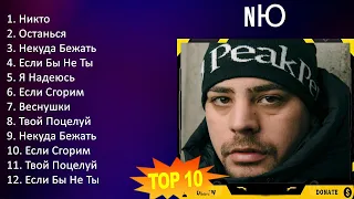 N Ю 2023 MIX - TOP 10 BEST SONGS