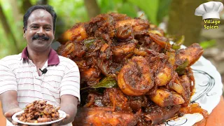 ചെമ്മീൻ കൊണ്ട് ഒരു കിടിലൻ റോസ്റ്റ് 😋 | Chemmeen Roast | Village Spices