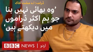 Aye Musht-e-Khaak: A different take on the traditional sibling relationship  - BBC URDU