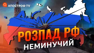 РОЗПАД РФ: розвідка України має працювати над розхитуванням суспільства на росії / Шейтельман