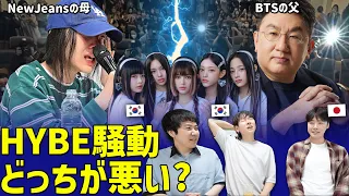 韓国人は今KPOP界を激震させてるHYBE騒動をどう思う? NewJeans生みの親ミン・ヒジンvs BTSの父 パン・シヒョクの対立について思うことお話します