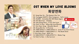 [FULL OST] When My Love Blooms OST (2020) | 화양연화 OST